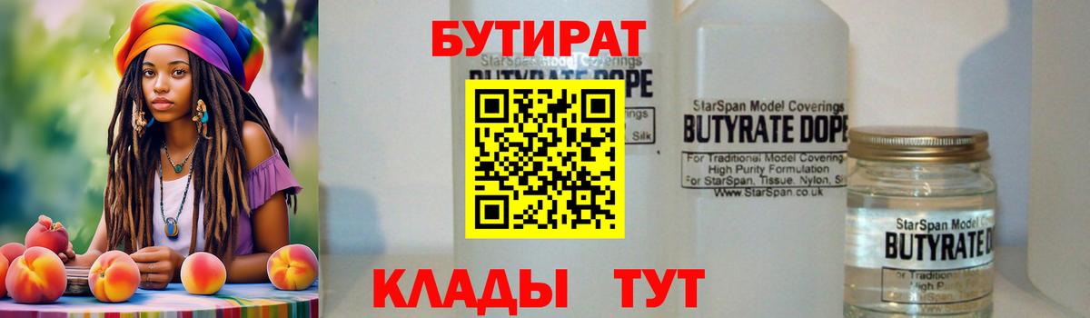 БУТИРАТ бутик  Вход с VPN  Бутират  Бутурлиновка 