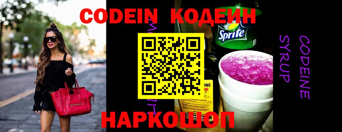 Кодеиновый сироп Lean Purple Drank  Вход с VPN  Codein напиток Lean (лин)  Бутурлиновка 
