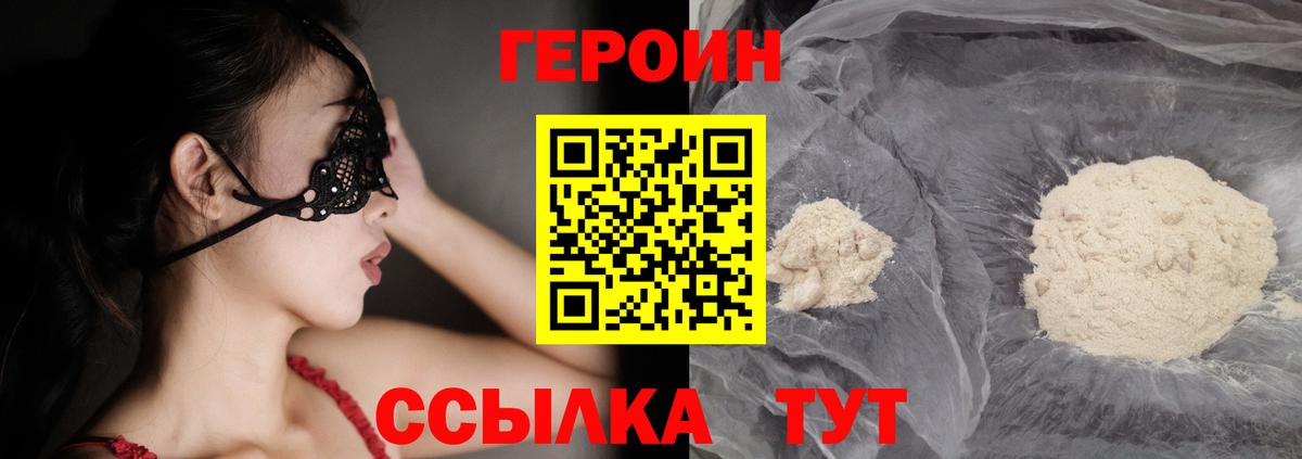 Бутурлиновка  Героин  Вход с VPN  ГЕРОИН белый 