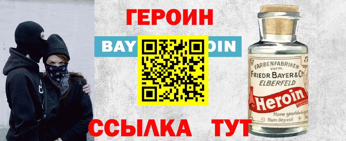 ГЕРОИН белый Бутурлиновка