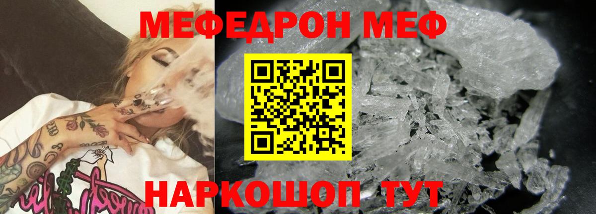 МЯУ-МЯУ мука  Вход с VPN  Бутурлиновка  Мефедрон кристаллы 